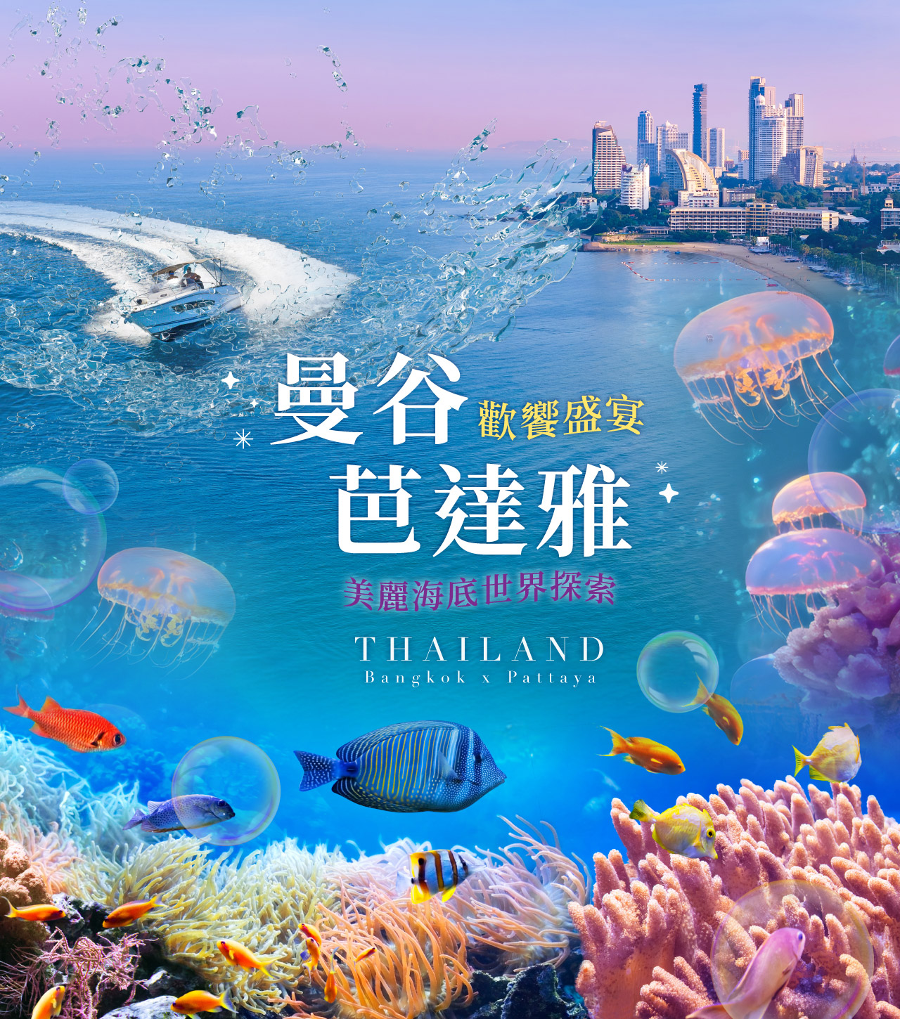 歡饗泰國5日